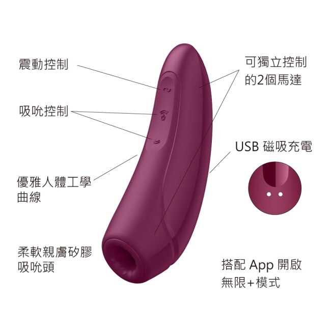 德國Satisfyer Curvy 1+ 智能吸吮陰蒂震動器 (紅)