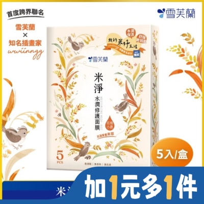 雪芙蘭 雪芙蘭米淨水潤修護面膜5入