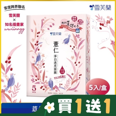 雪芙蘭 雪芙蘭薏仁淨白透亮面膜5入