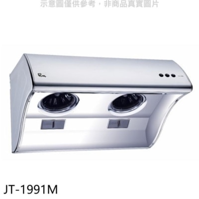 喜特麗JTL 喜特麗【JT-1991M】80公分斜背式LED燈排油煙機JT-1710M同款(含標準安裝)(全聯禮券100元)