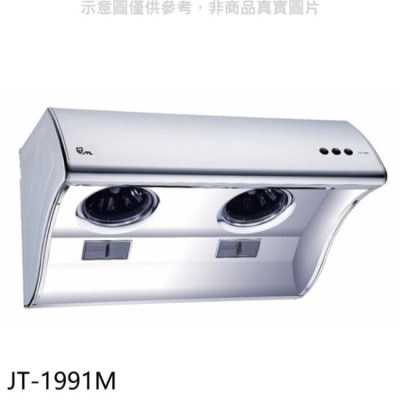 JTL 喜特麗【JT-1991M】80公分斜背式LED燈排油煙機JT-1710M同款(含標準安裝)(全聯禮券100元)