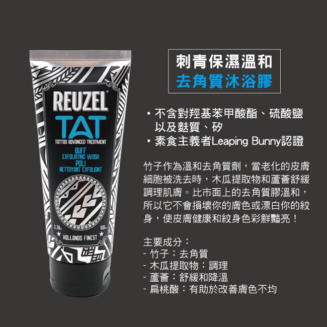 REUZEL 刺青專用保養清潔經典紳士盥洗包組