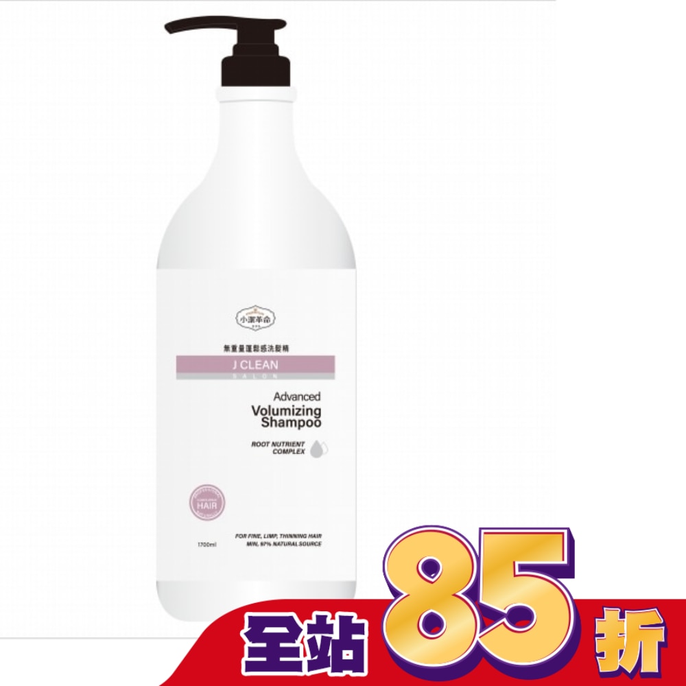 小潔革命 無重量蓬鬆感洗髮精1.7L