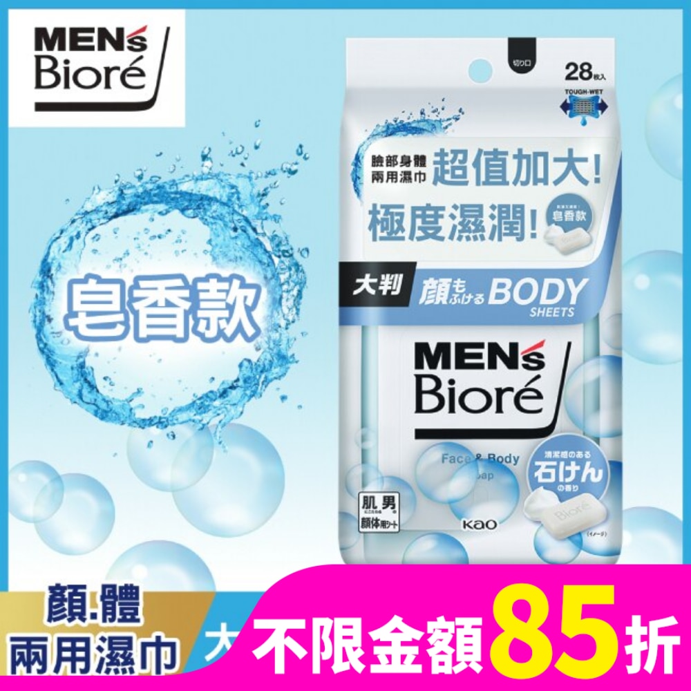 MEN’s Bioré臉部身體兩用濕巾皂香