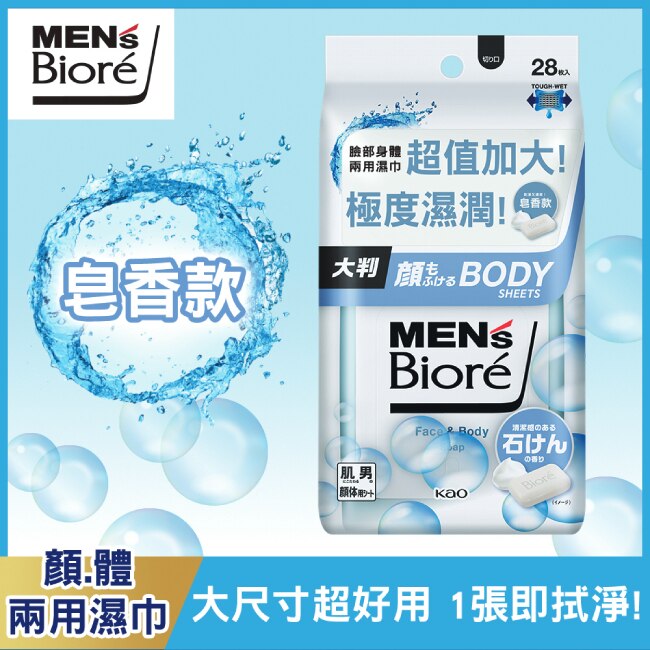 MEN’s Bioré臉部身體兩用濕巾皂香