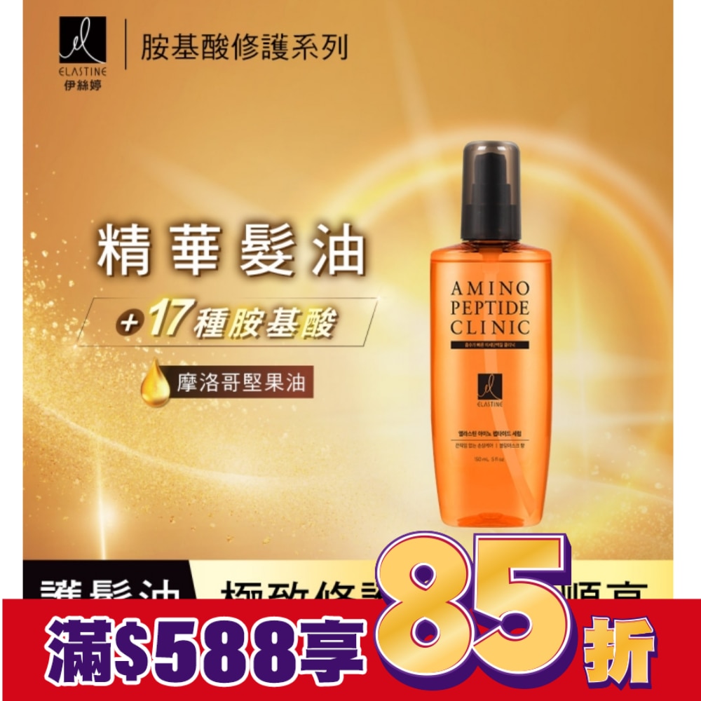 Elastine胺基酸修護系列 精華髮油_白玫瑰x白麝香 150ml