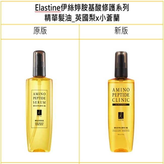 Elastine胺基酸修護系列 精華髮油_白玫瑰x白麝香 150ml