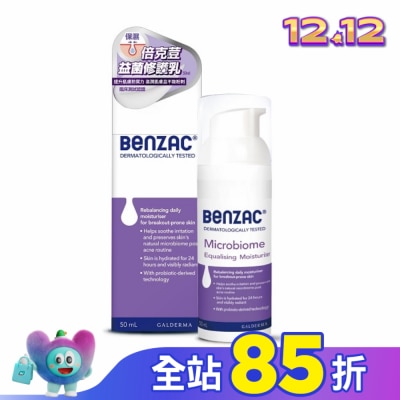 BENZAC 倍克荳益菌修護乳 50ml