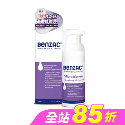 BENZAC - 倍克荳益菌修護乳 50ml