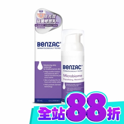 BENZAC 倍克荳益菌修護乳 50ml image