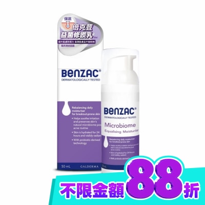 BENZAC 倍克荳益菌修護乳 50ml image