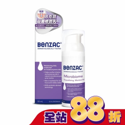 BENZAC - 倍克荳益菌修護乳 50ml