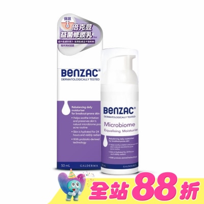 BENZAC - 倍克荳益菌修護乳 50ml
