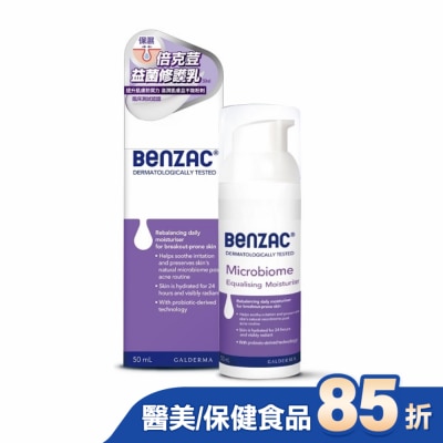 BENZAC 倍克荳益菌修護乳 50ml