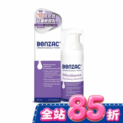 BENZAC - 倍克荳益菌修護乳 50ml image