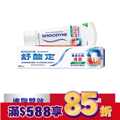 SENSODYNE 舒酸定專業抗敏護齦牙膏沁涼薄荷100克