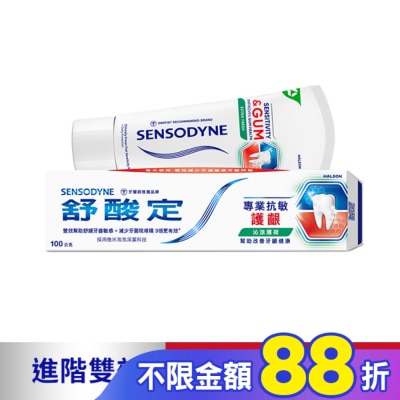 舒酸定 舒酸定 進階護理 專業抗敏護齦牙膏沁涼薄荷100g(對抗敏感/修護牙齦/口氣清新)