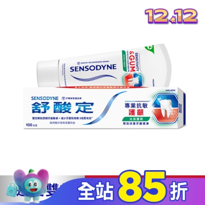 舒酸定 舒酸定 進階護理 專業抗敏護齦牙膏沁涼薄荷100g(對抗敏感/修護牙齦/口氣清新)