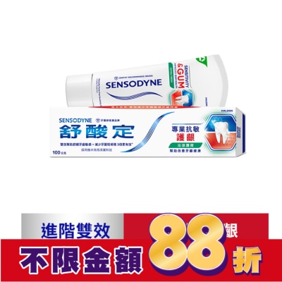 舒酸定 舒酸定 進階護理 專業抗敏護齦牙膏沁涼薄荷100g(對抗敏感/修護牙齦/口氣清新)
