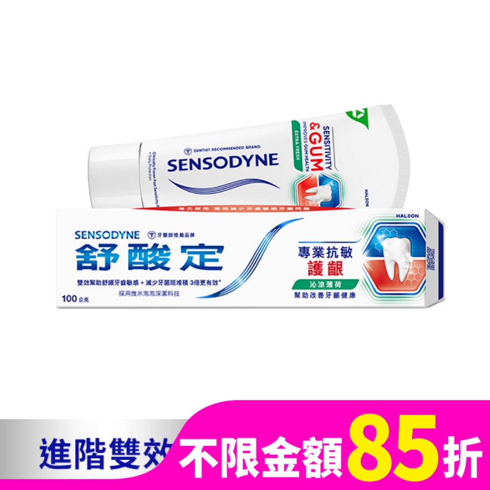 SENSODYNE 舒酸定專業抗敏護齦牙膏沁涼薄荷100克