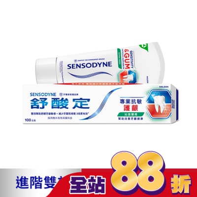 舒酸定 舒酸定 進階護理 專業抗敏護齦牙膏沁涼薄荷100g(對抗敏感/修護牙齦/口氣清新)