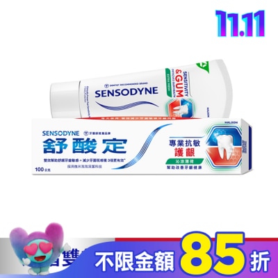 舒酸定 舒酸定 進階護理 專業抗敏護齦牙膏沁涼薄荷100g(對抗敏感/修護牙齦/口氣清新)