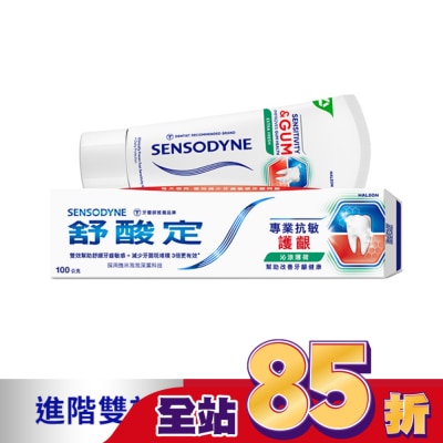 舒酸定 舒酸定 進階護理 專業抗敏護齦牙膏沁涼薄荷100g(對抗敏感/修護牙齦/口氣清新)