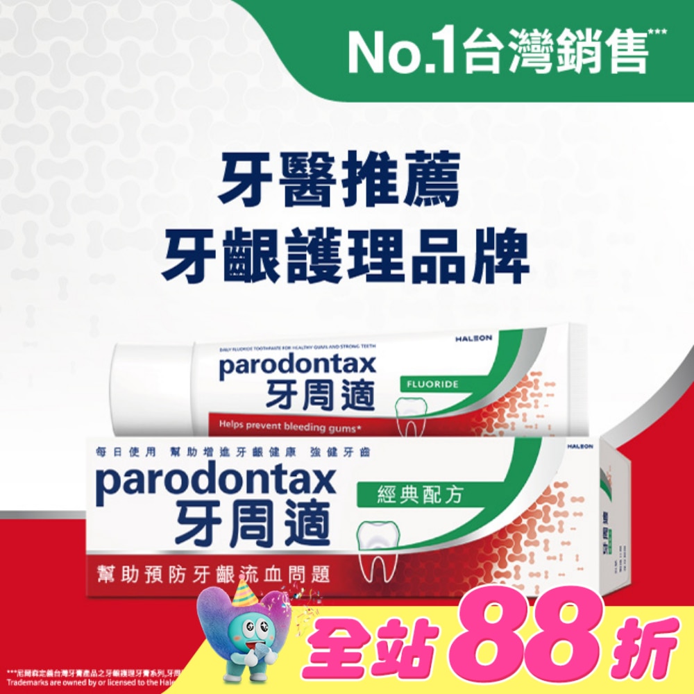 牙周適牙齦護理牙膏經典配方90克