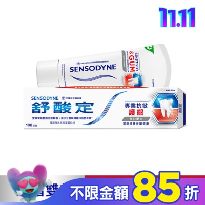 舒酸定 舒酸定 進階護理 專業抗敏護齦牙膏亮白配方100g(對抗敏感/修護牙齦/減少牙漬)