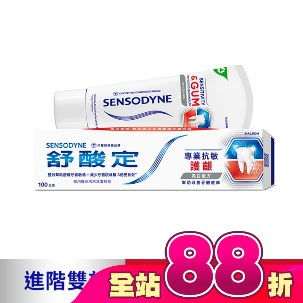 舒酸定專業抗敏護齦牙膏亮白配方 100克