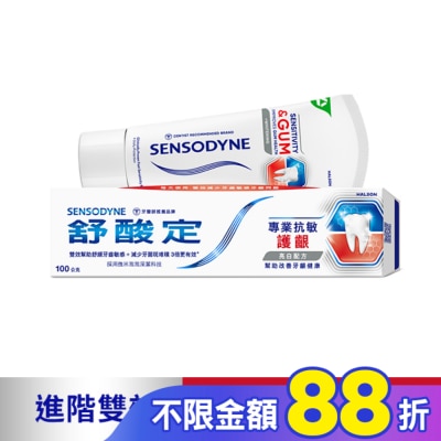 舒酸定 舒酸定 進階護理 專業抗敏護齦牙膏亮白配方100g(對抗敏感/修護牙齦/減少牙漬)