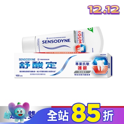 舒酸定 舒酸定 進階護理 專業抗敏護齦牙膏亮白配方100g(對抗敏感/修護牙齦/減少牙漬)