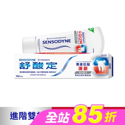 舒酸定 - 舒酸定 進階護理 專業抗敏護齦牙膏亮白配方100g(對抗敏感/修護牙齦/減少牙漬)