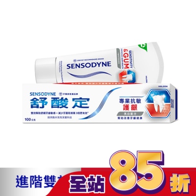 舒酸定 舒酸定 進階護理 專業抗敏護齦牙膏亮白配方100g(對抗敏感/修護牙齦/減少牙漬)