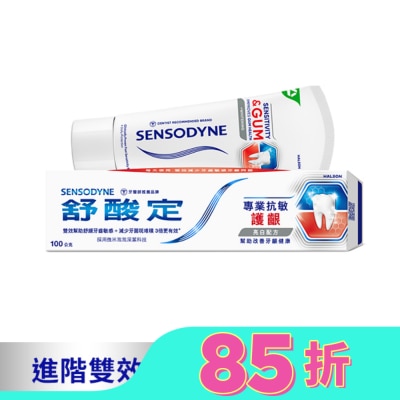 SENSODYNE 舒酸定專業抗敏護齦牙膏亮白配方100克