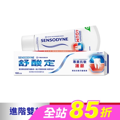 舒酸定 - 舒酸定 進階護理 專業抗敏護齦牙膏100g(對抗敏感/修護牙齦)