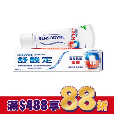 SENSODYNE 舒酸定專業抗敏護齦牙膏100克