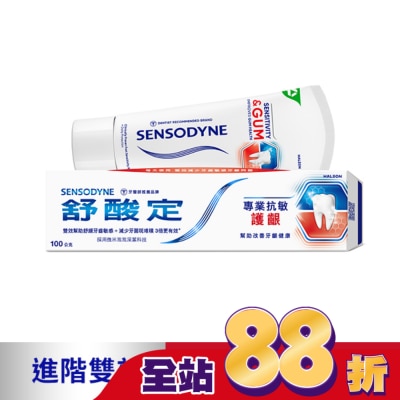 舒酸定 - 舒酸定 進階護理 專業抗敏護齦牙膏100g(對抗敏感/修護牙齦)