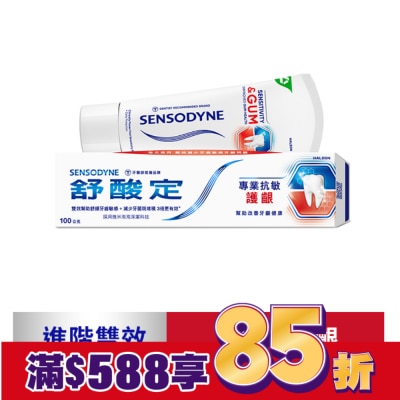 SENSODYNE 舒酸定專業抗敏護齦牙膏100克
