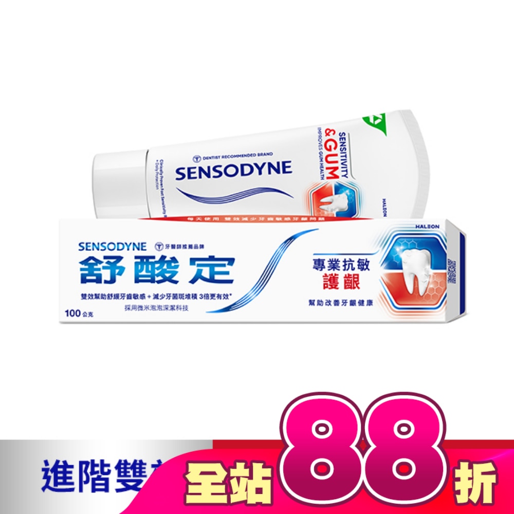 舒酸定 進階護理 專業抗敏護齦牙膏100g(對抗敏感/修護牙齦)