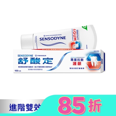 SENSODYNE 舒酸定專業抗敏護齦牙膏100克