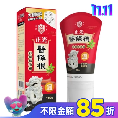 CHENGKUANG正光 正光醫條根舒緩精油霜(溫感)