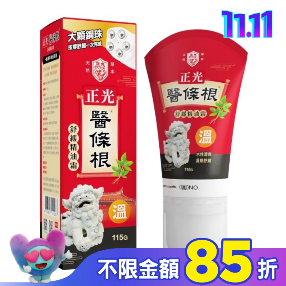 正光醫條根舒緩精油霜(溫感)