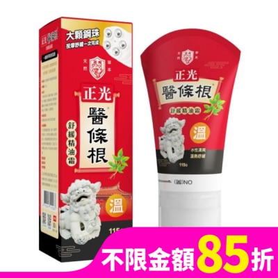 CHENGKUANG正光 正光醫條根舒緩精油霜(溫感)
