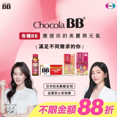 CHOCOLABB - 俏正美BB極緻膠原錠 140錠 image