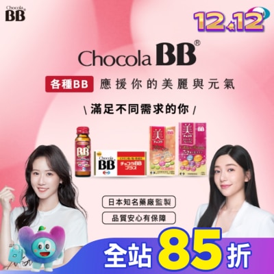 CHOCOLABB 俏正美BB極緻膠原錠 140錠