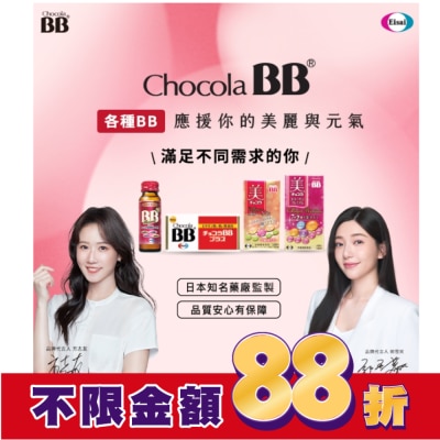 CHOCOLABB 俏正美BB極緻膠原錠 140錠