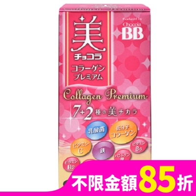 CHOCOLABB 俏正美BB極緻膠原錠 140錠
