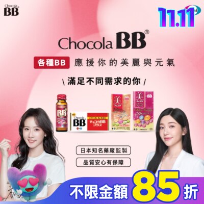 CHOCOLABB 俏正美BB極緻膠原錠 140錠