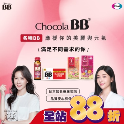 CHOCOLABB 俏正美BB極緻膠原錠 140錠
